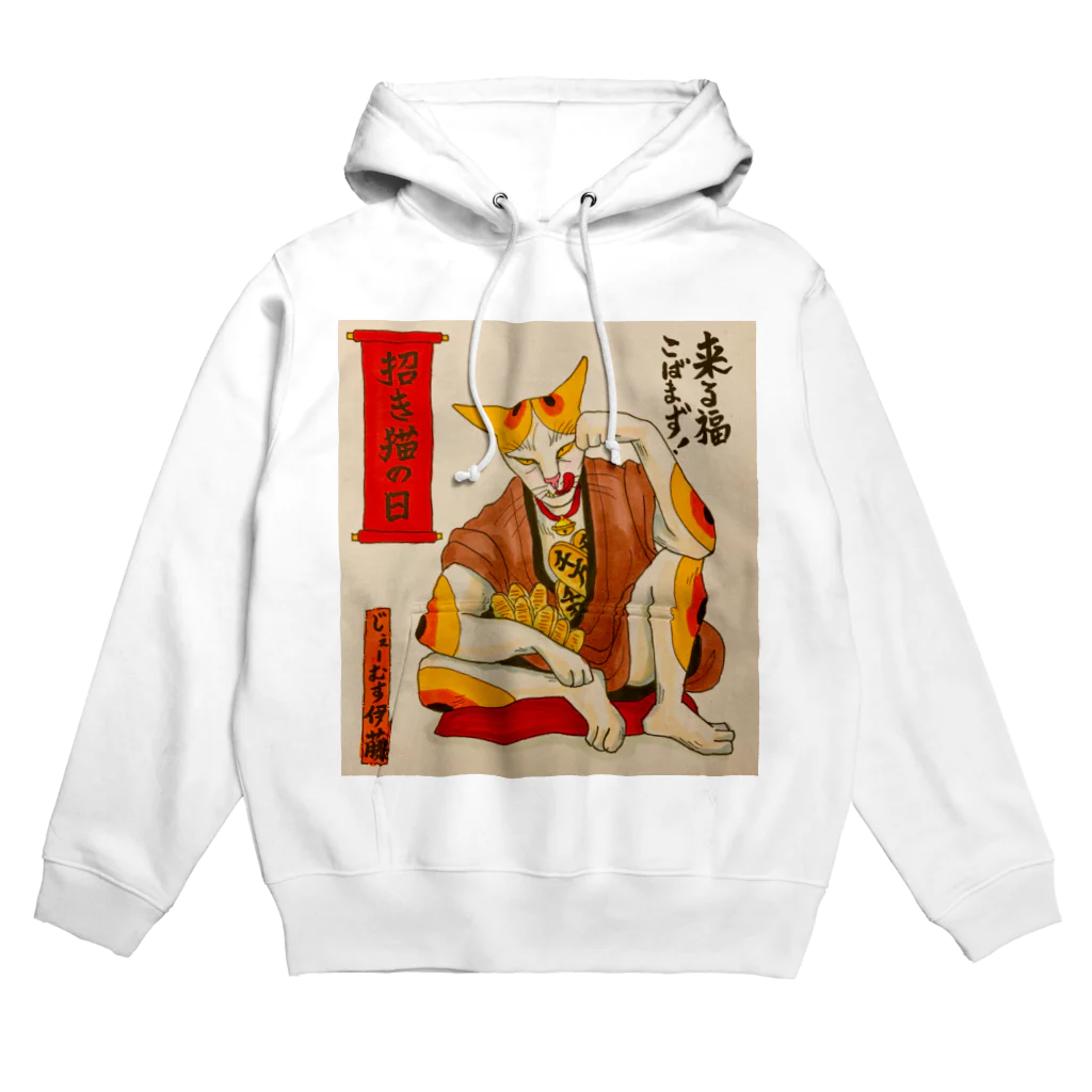 JAMES ITOの来る福こばまず！やさぐれ招き猫 Hoodie