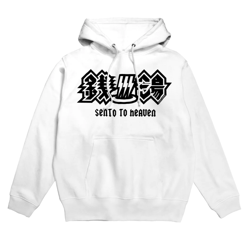 SAUNA JUNKIES | サウナジャンキーズのハードロック・セントウ（黒プリント) Hoodie