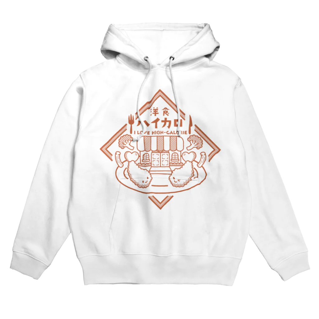 ナタベトミヲの洋食ハイカロリー Hoodie