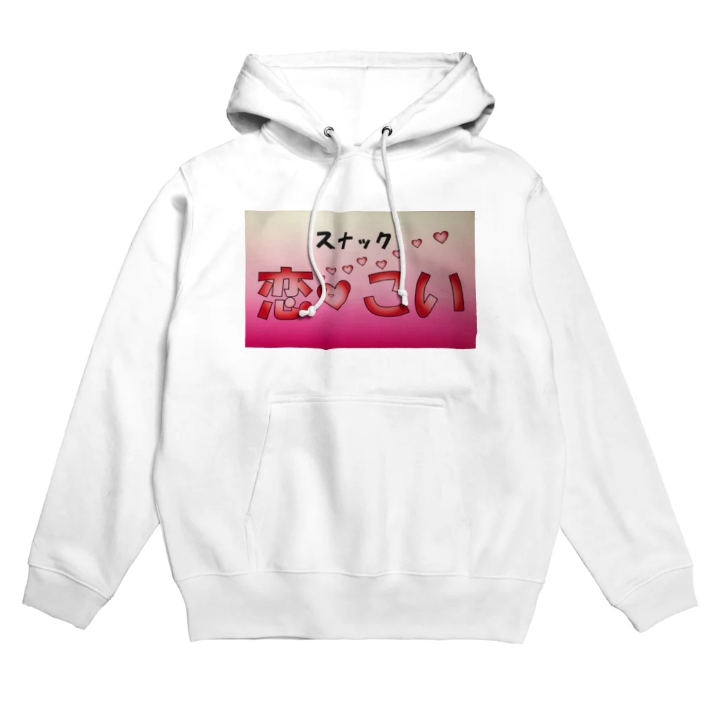 PAYAPAYAのスナック 恋♡こい Hoodie