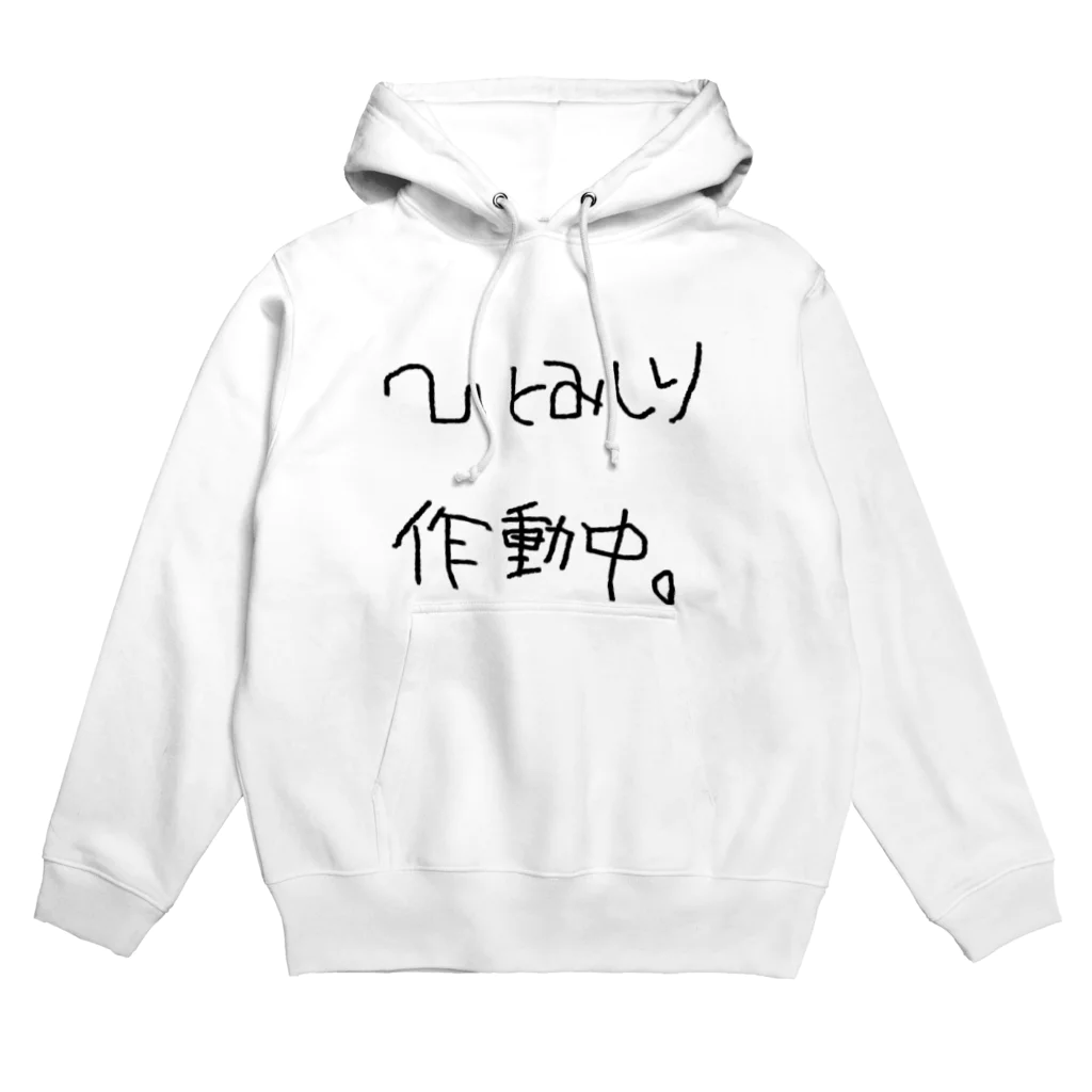 moonのひとみしり作動中。 Hoodie