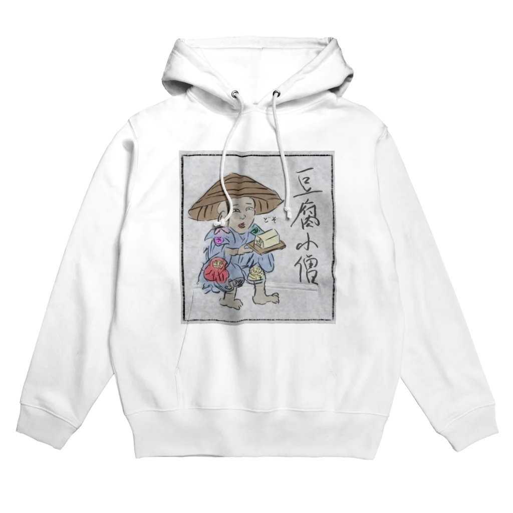 きひみハマめの豆腐小僧 Hoodie