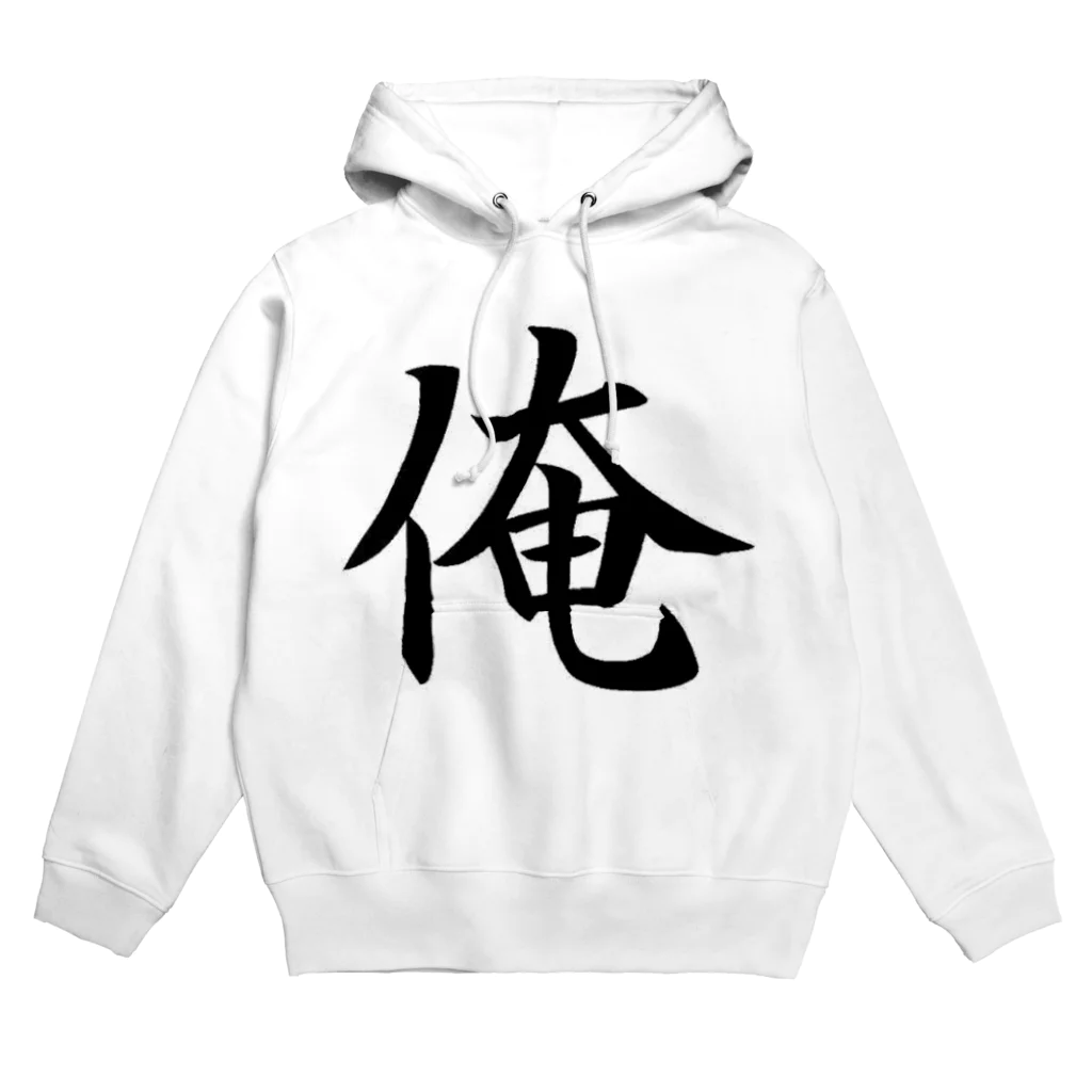 YouTuber伝説コマンティーの俺『オレ』シリーズ Hoodie