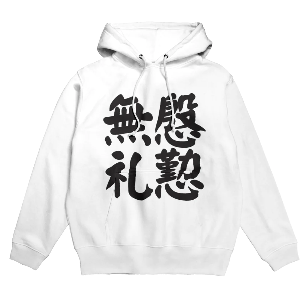 art-nandemoyaの慇懃無礼 Hoodie