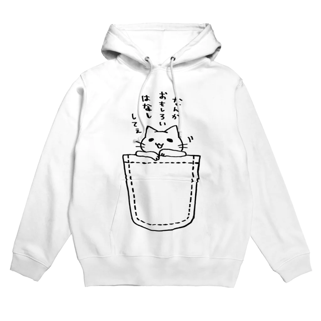 毒舌うさぎのゆとりネコ「なんかおもしろいはなししてぇ」 Hoodie