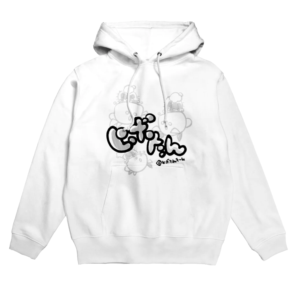 ヒボたんショップのわいわいヒボたん Hoodie