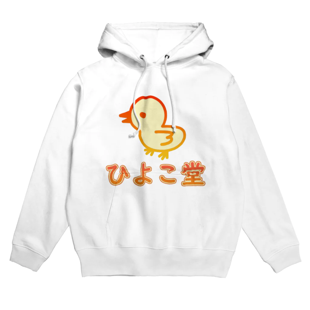 ロゴTシャツのひよこ堂のひよこ堂 ロゴ フロントプリント Hoodie