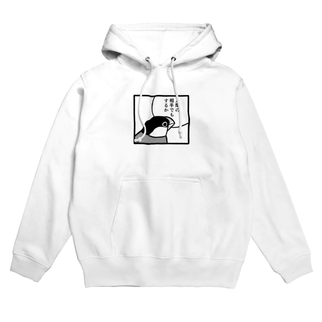 たかはらのありがとう文鳥 Hoodie
