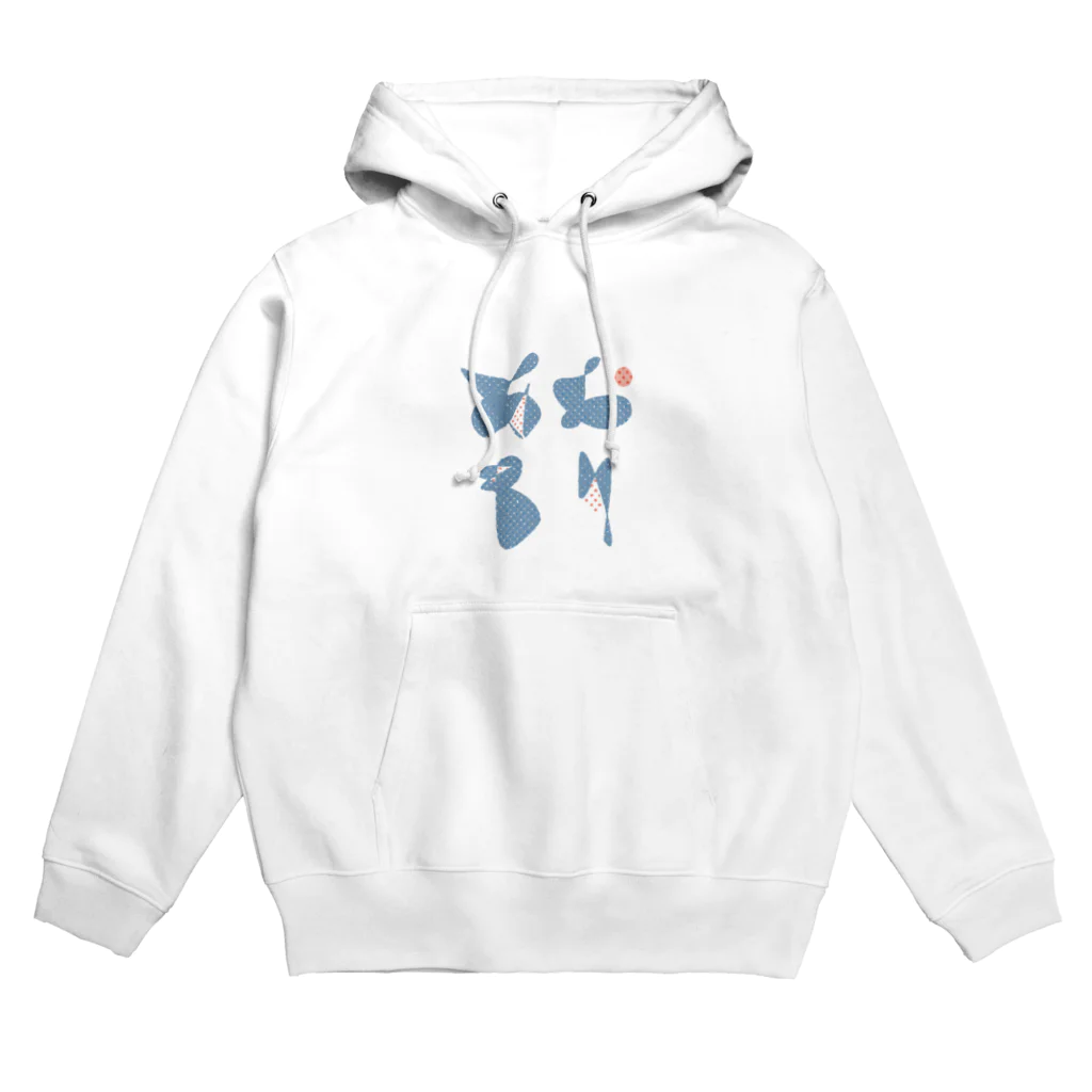 ササキシホの青森を纏って街に出よう Hoodie