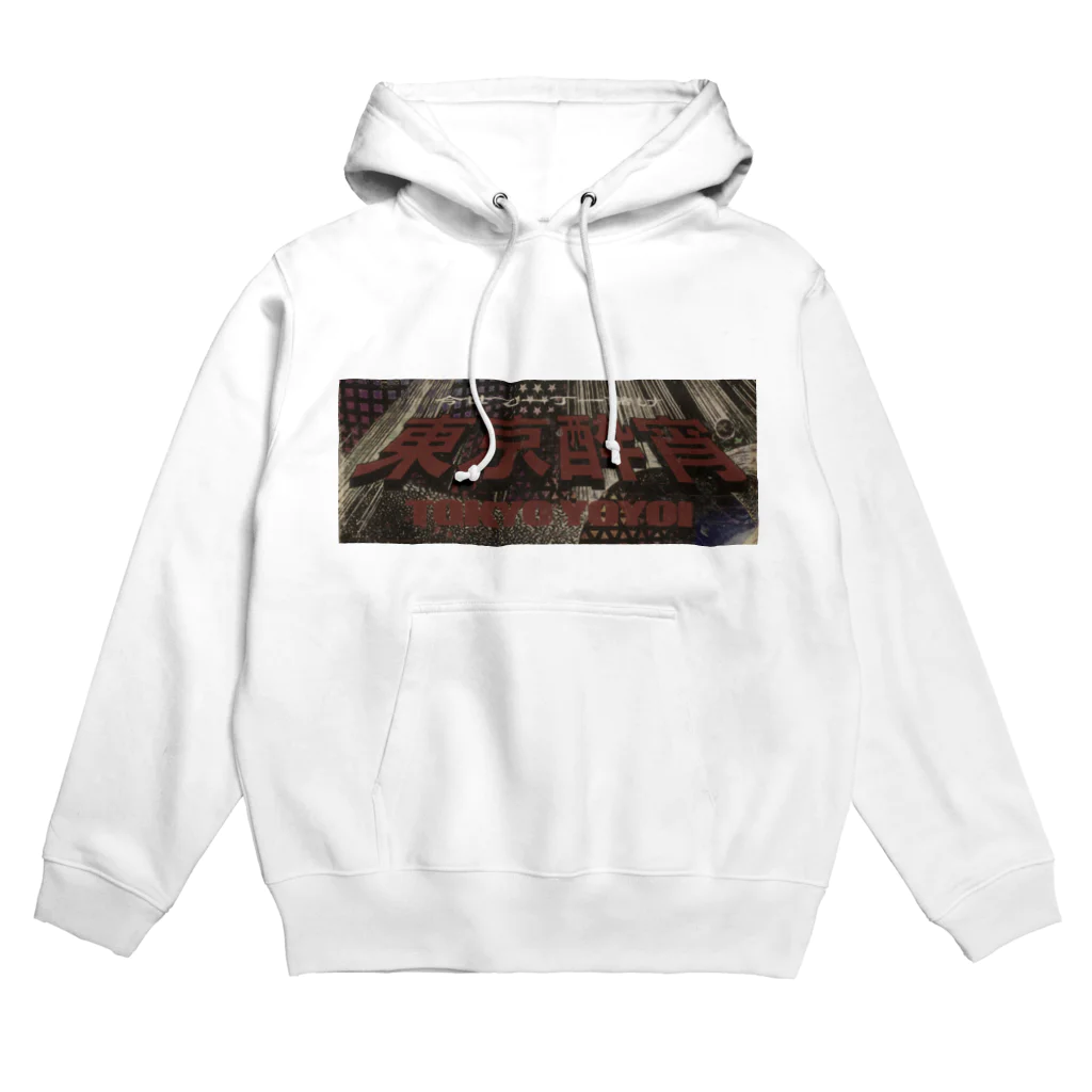 hvzのさ Hoodie