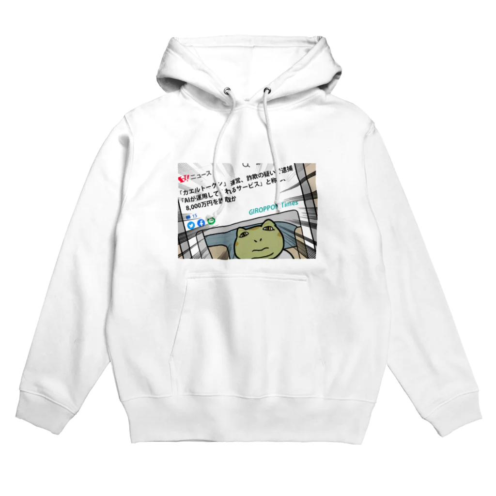 たかまるとてんぷらの蛙田 Hoodie