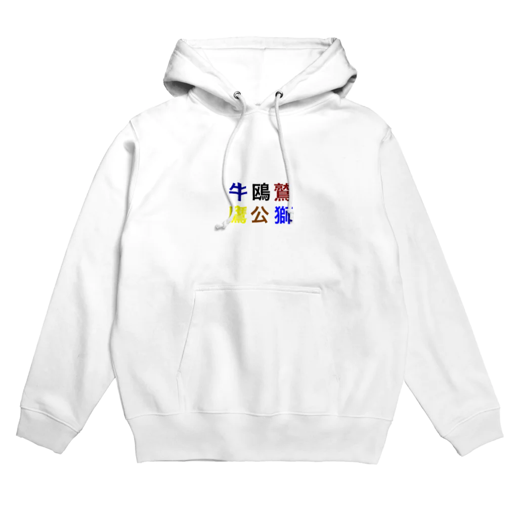 カモーメの野球 Hoodie