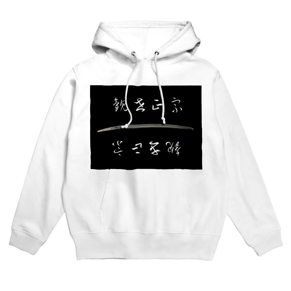 nobunaka800の観世正宗 Hoodie