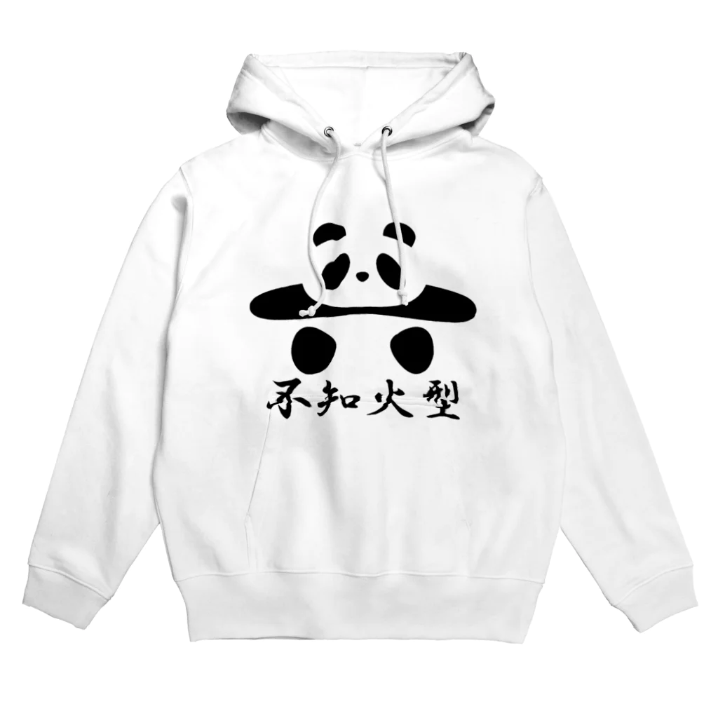 ブランケット大佐の土俵入りパンダ（不知火型） Hoodie