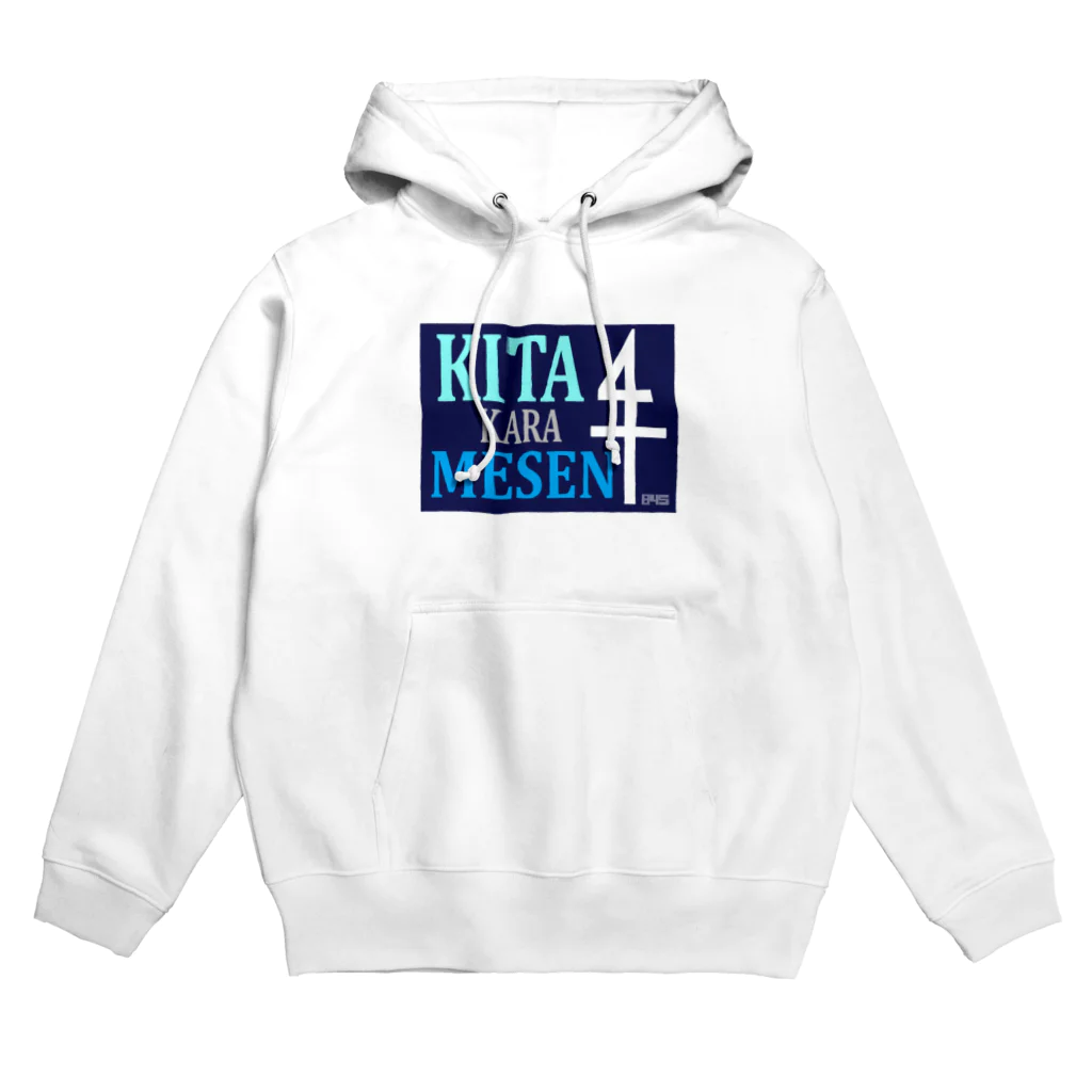 はちよんごの北から目線 Hoodie