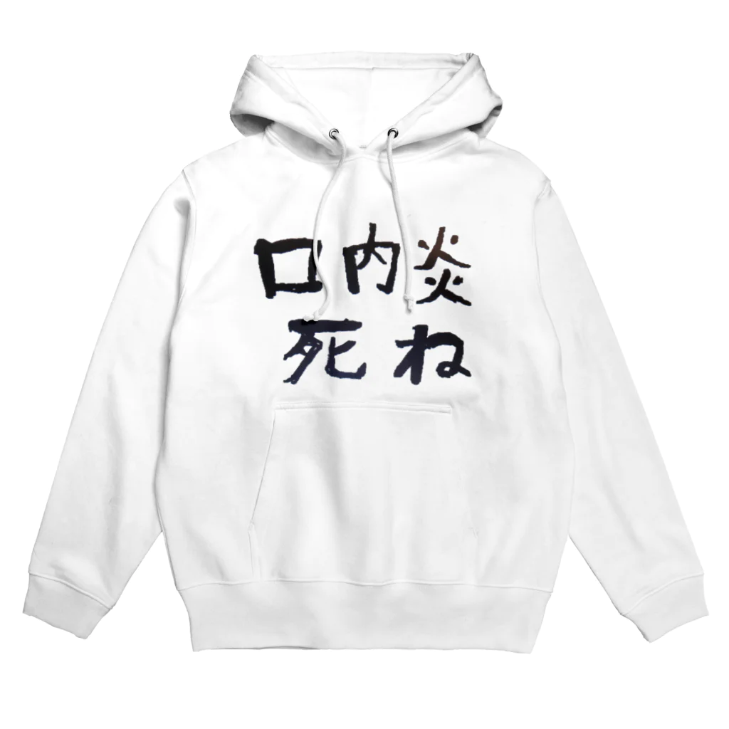 ❤︎虚無めろの口内炎への憎しみが止まらない貴方のための Hoodie