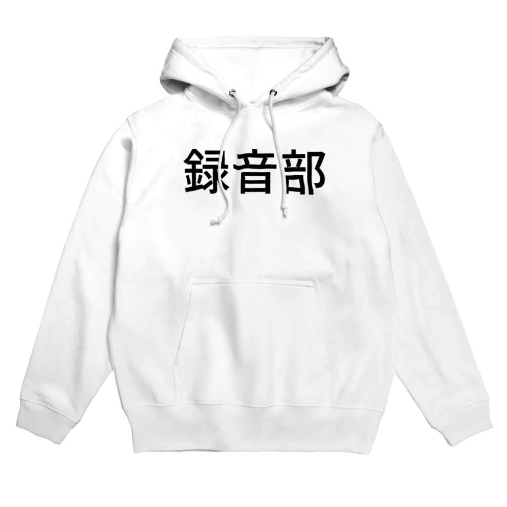 ＩＯＲＩの録音部 Hoodie