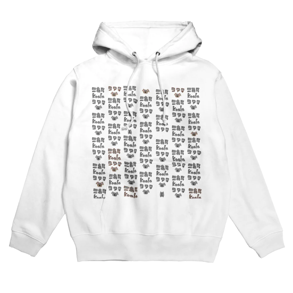 ＼(ナギノ)／動物図鑑イラストシリーズ増やしたい民のコアラKOALAしかいな……い？ Hoodie