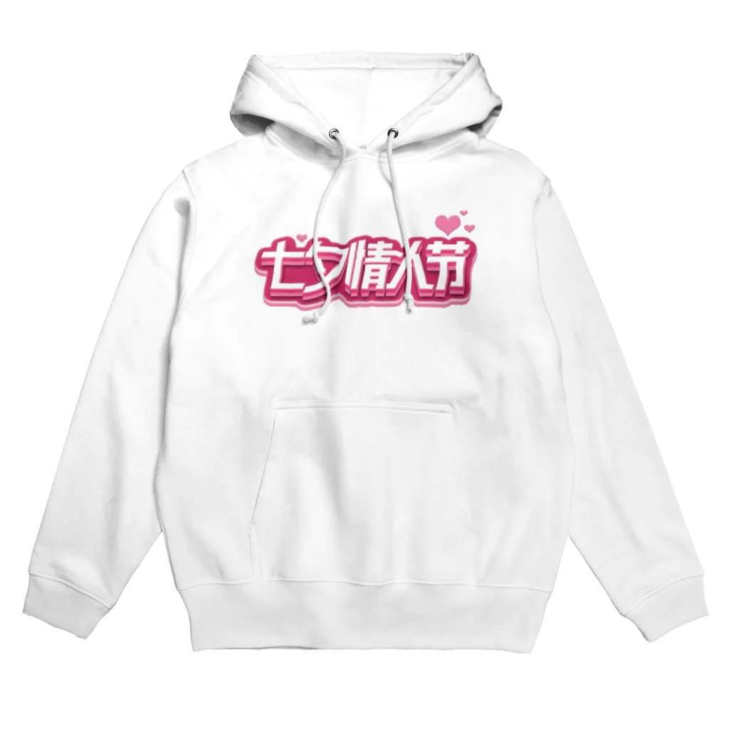 月月浪漫の七夕情人节💕 Hoodie