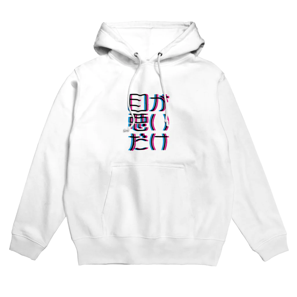 Pot.の目が悪いだけ Hoodie