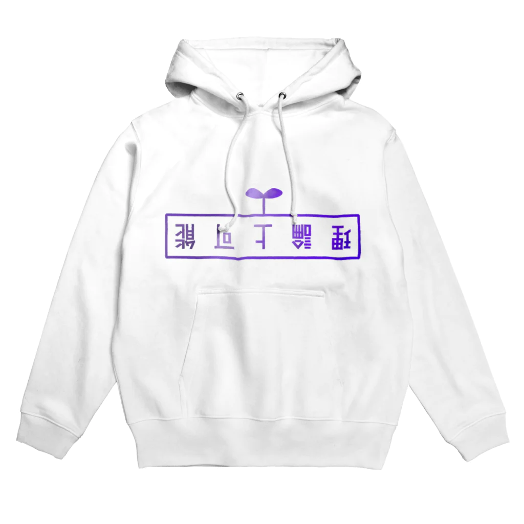 Mekki屋さんの理論上可能 Hoodie