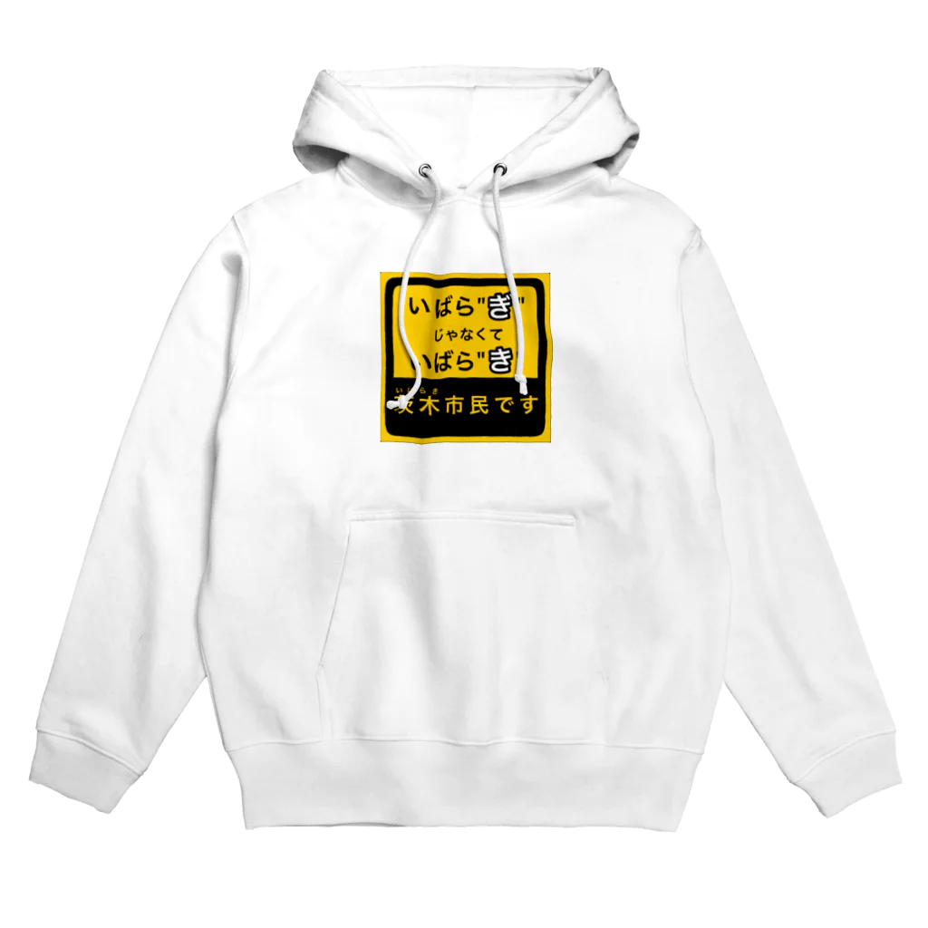 茨木市の読み方はいばらきの茨木市民です Hoodie