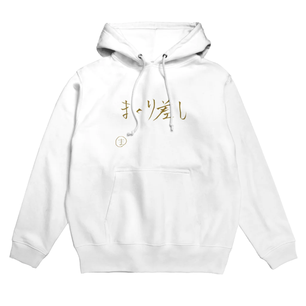 ボートレース好きのまくり差し Hoodie