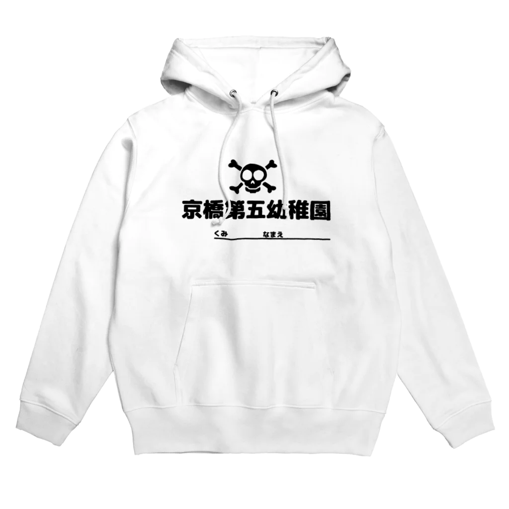 シューティングバーFIVEの地獄のキンダーガーデン Hoodie