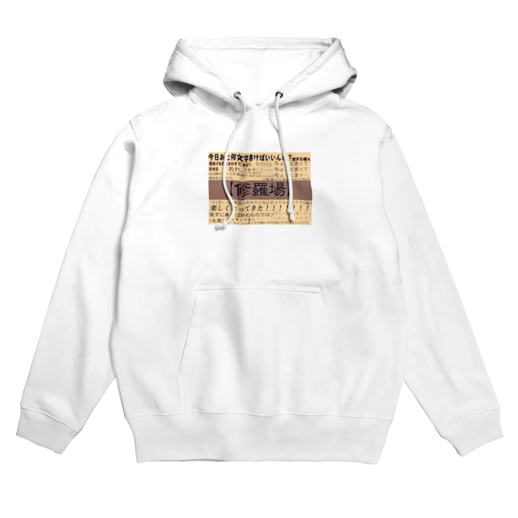 東屋猫人のショップの修羅場のライター用アイテム Hoodie