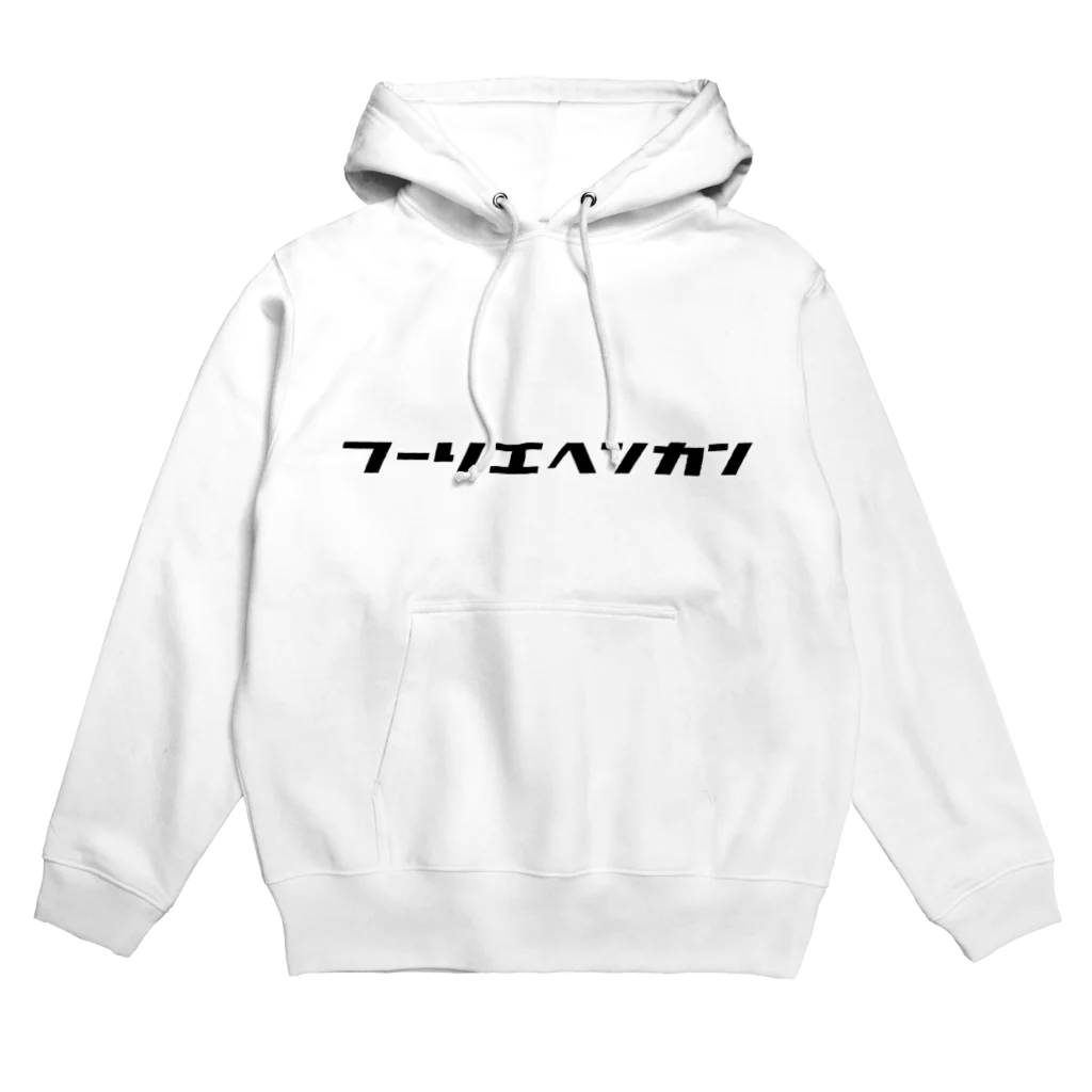 ingk_124のフーリエ変換 Hoodie