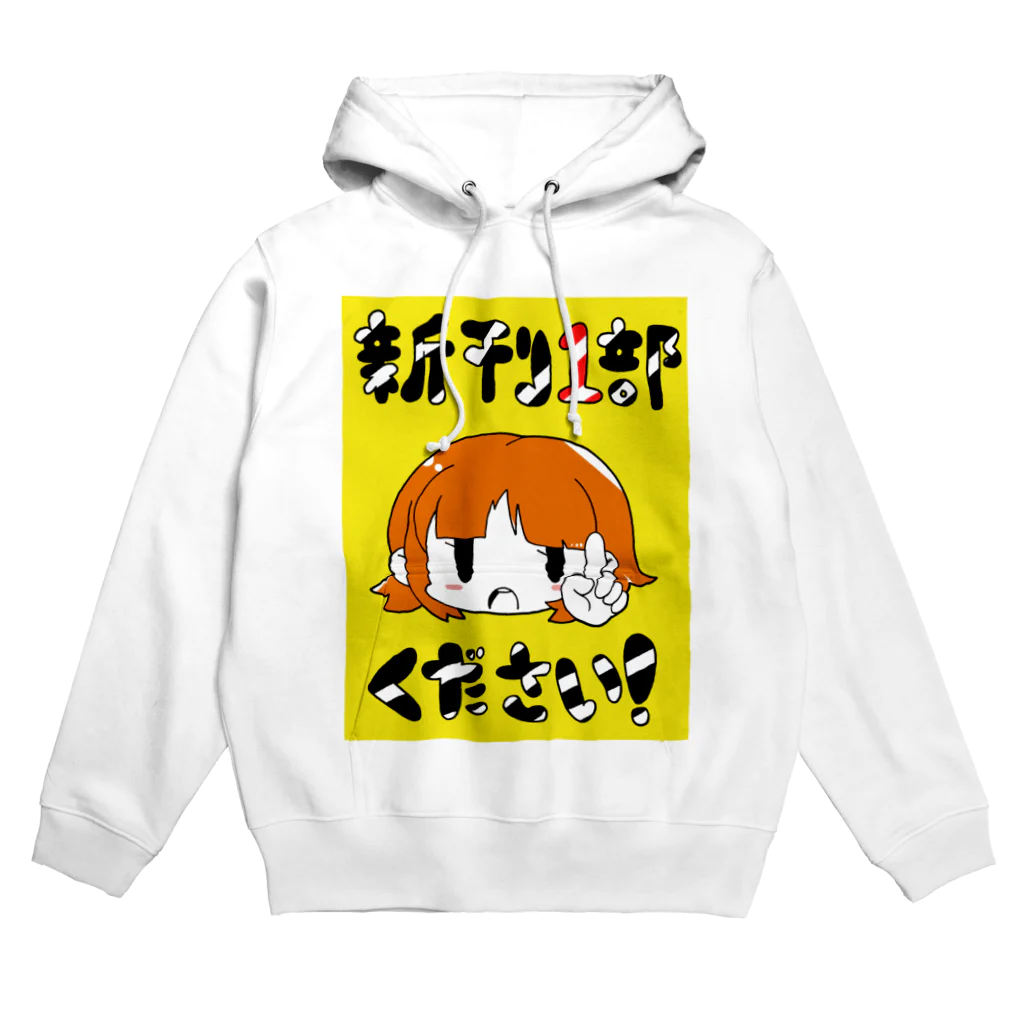 ゆアパレルの新刊一部ください Hoodie