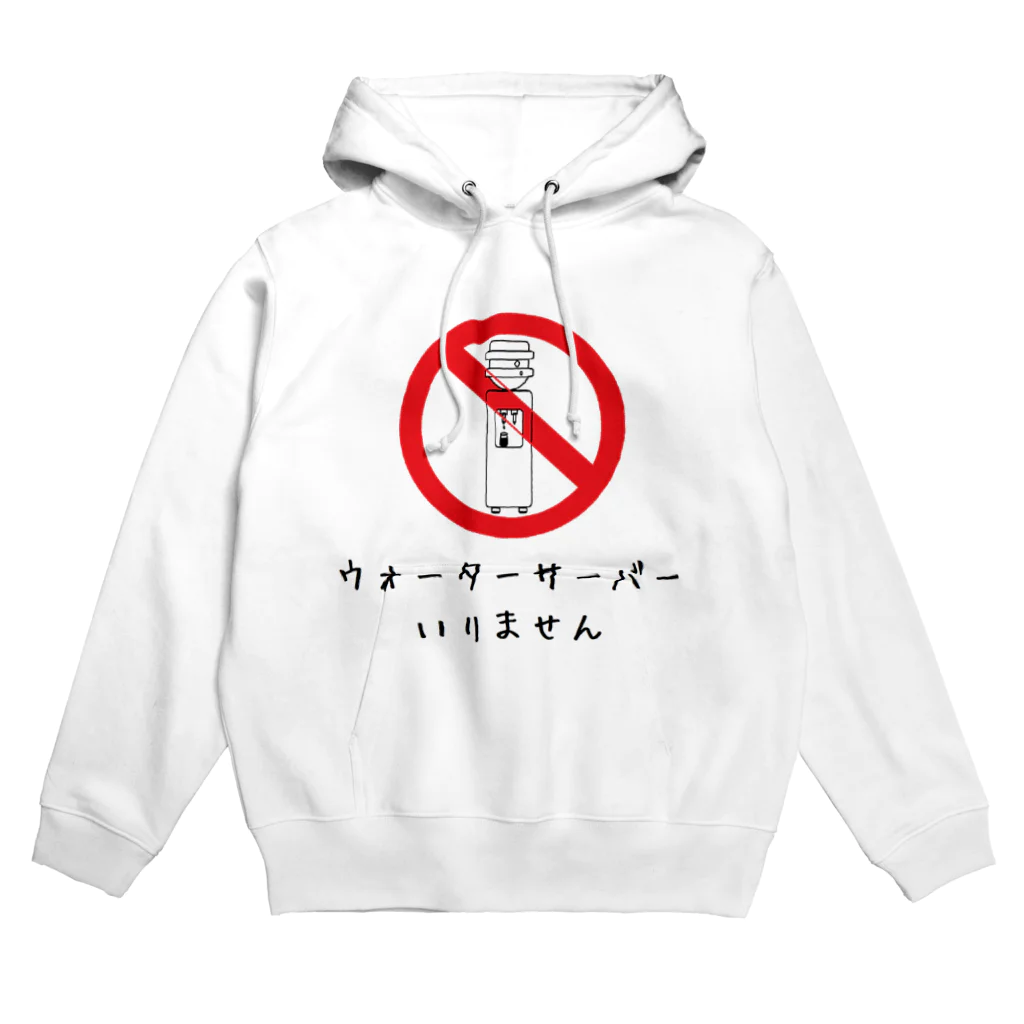 mac-is-backのウォーターサーバーいりません Hoodie