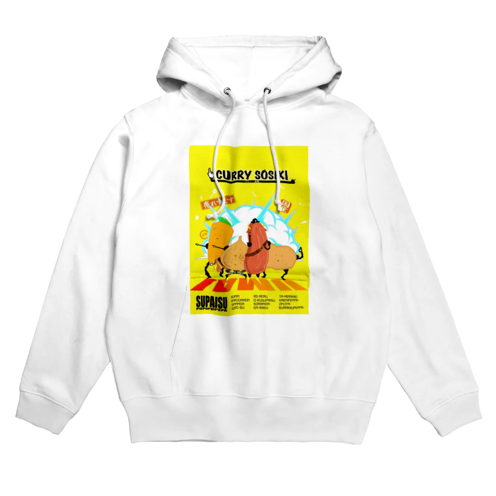 ポピポペパのカレー組織 Hoodie