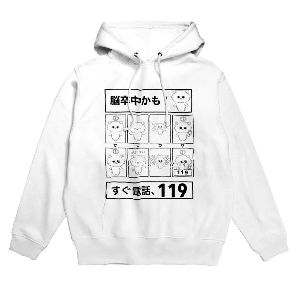 ネコグラシのFAST脳卒中迷わず119番 Hoodie