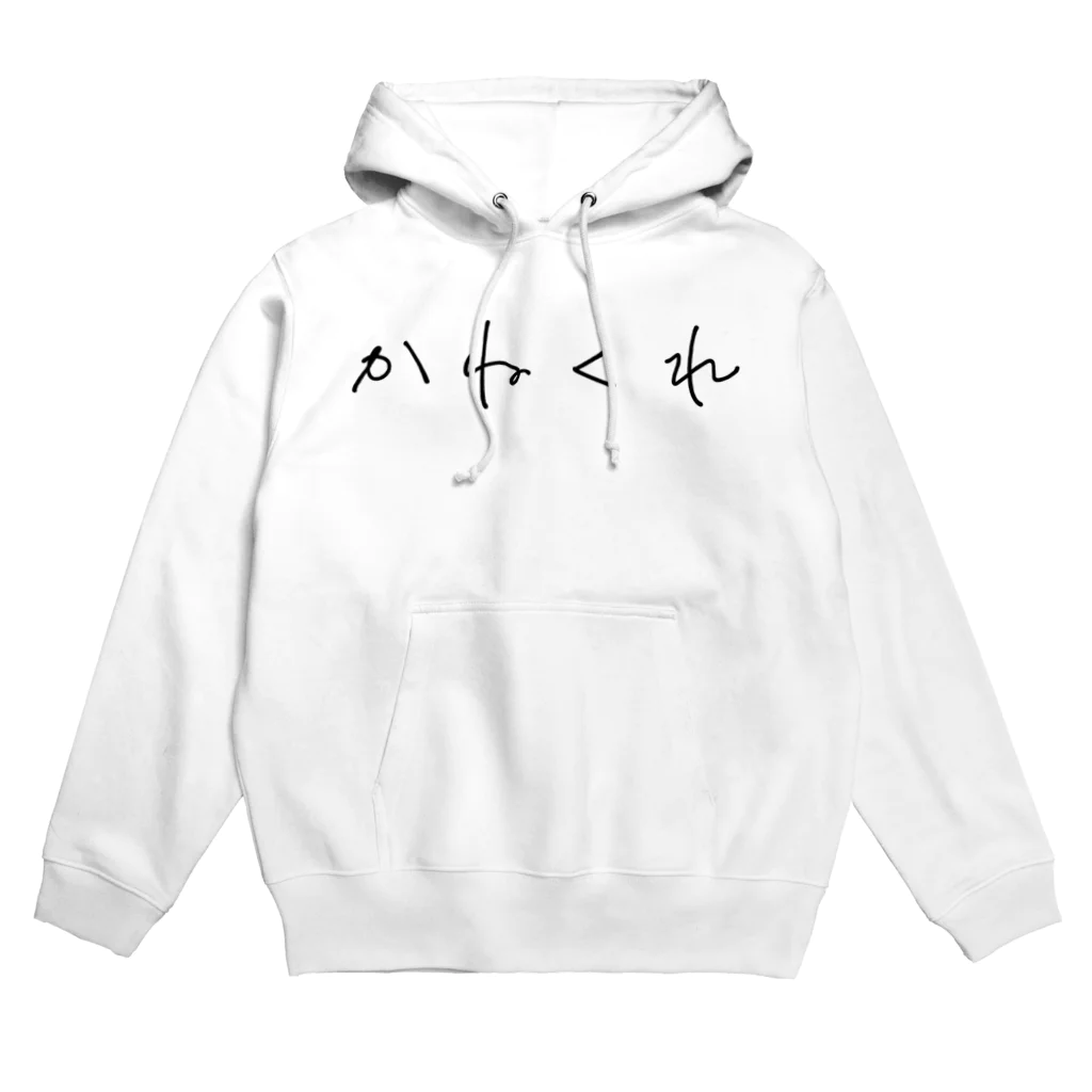 はちおちま！の金くれ Hoodie