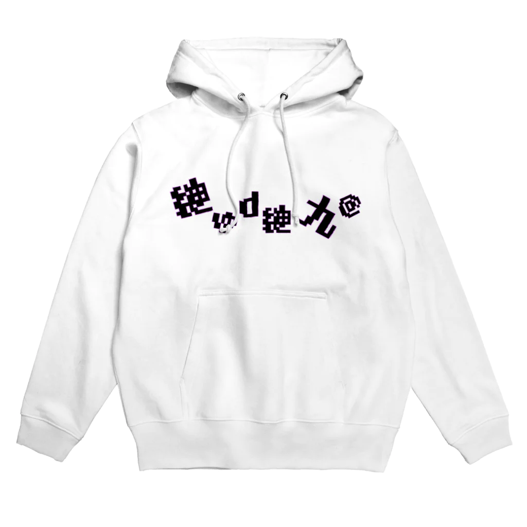 猫に九生あり。の文字化け Hoodie