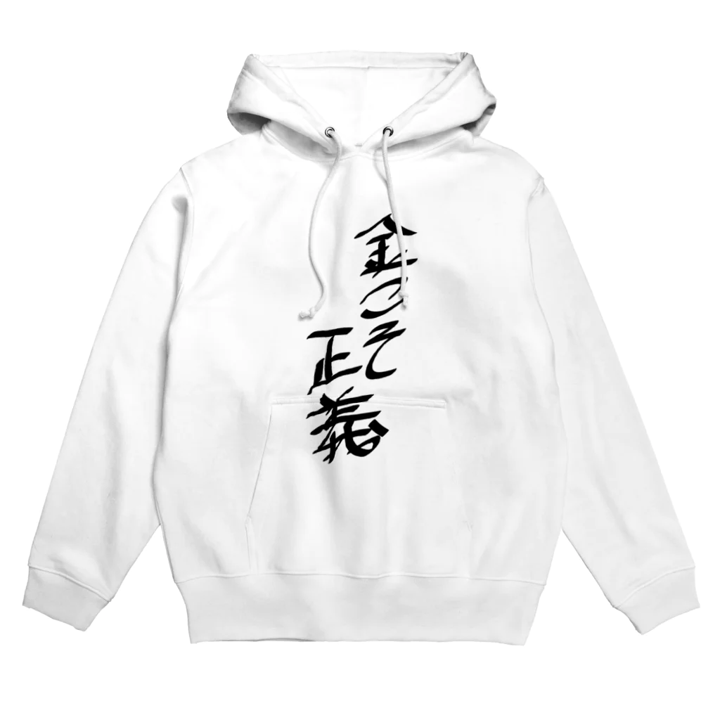 おかしなみせのmoney is hero Hoodie