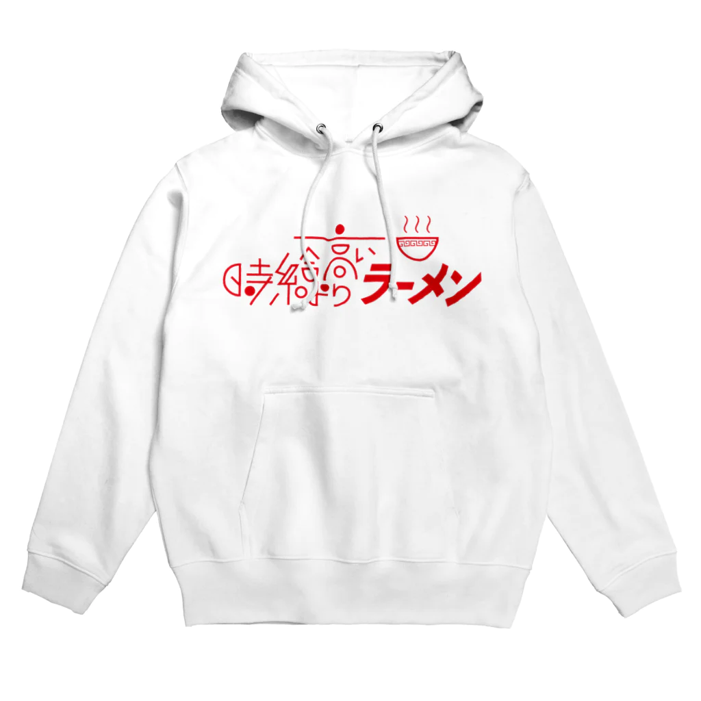 ヨナハアヤの時給より高いラーメン Hoodie