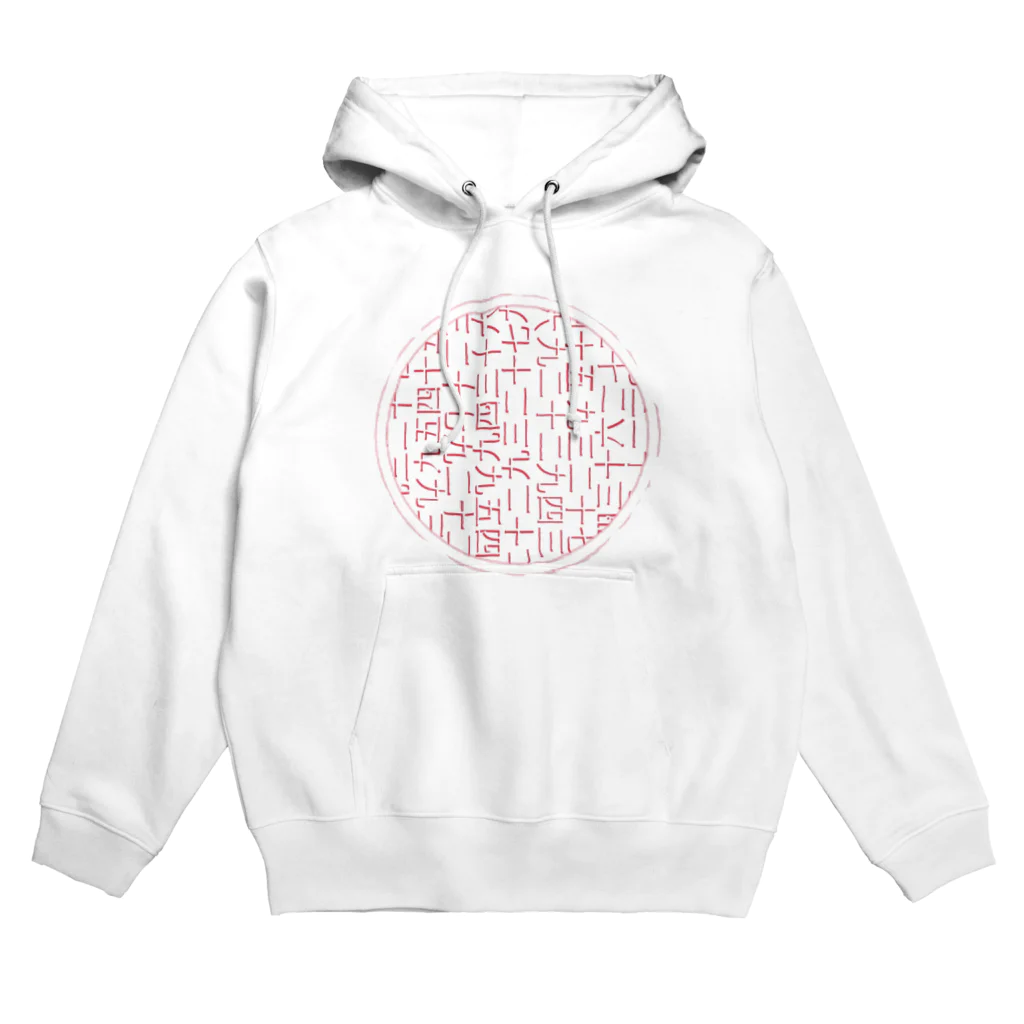 九一が九のかすれたにっぽん Hoodie