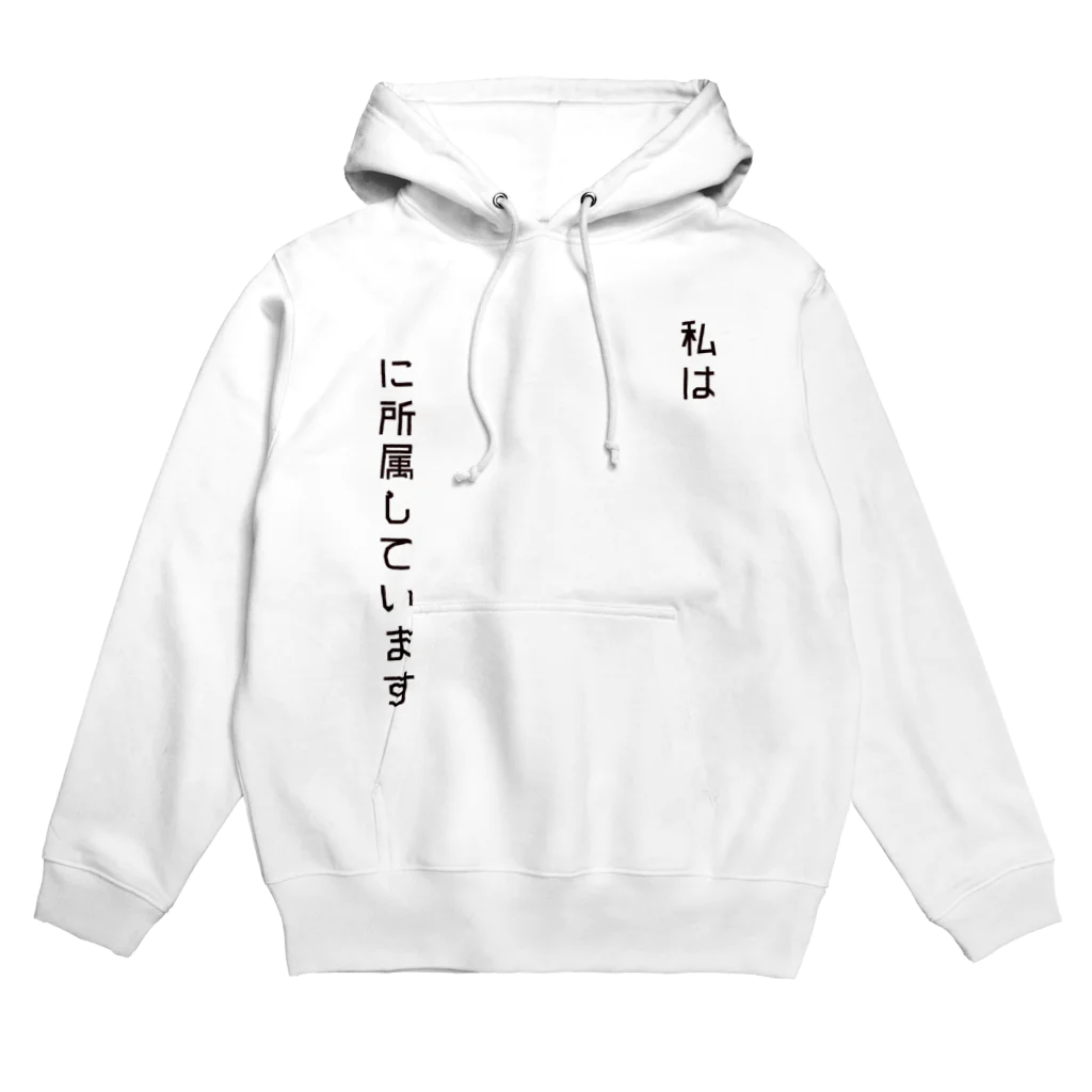 はっさくの帰属意識 Hoodie