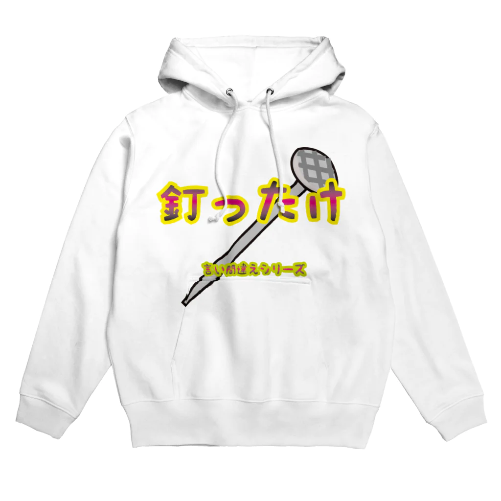 Drecome_Designの【言い間違えシリーズ】釘ったけ Hoodie