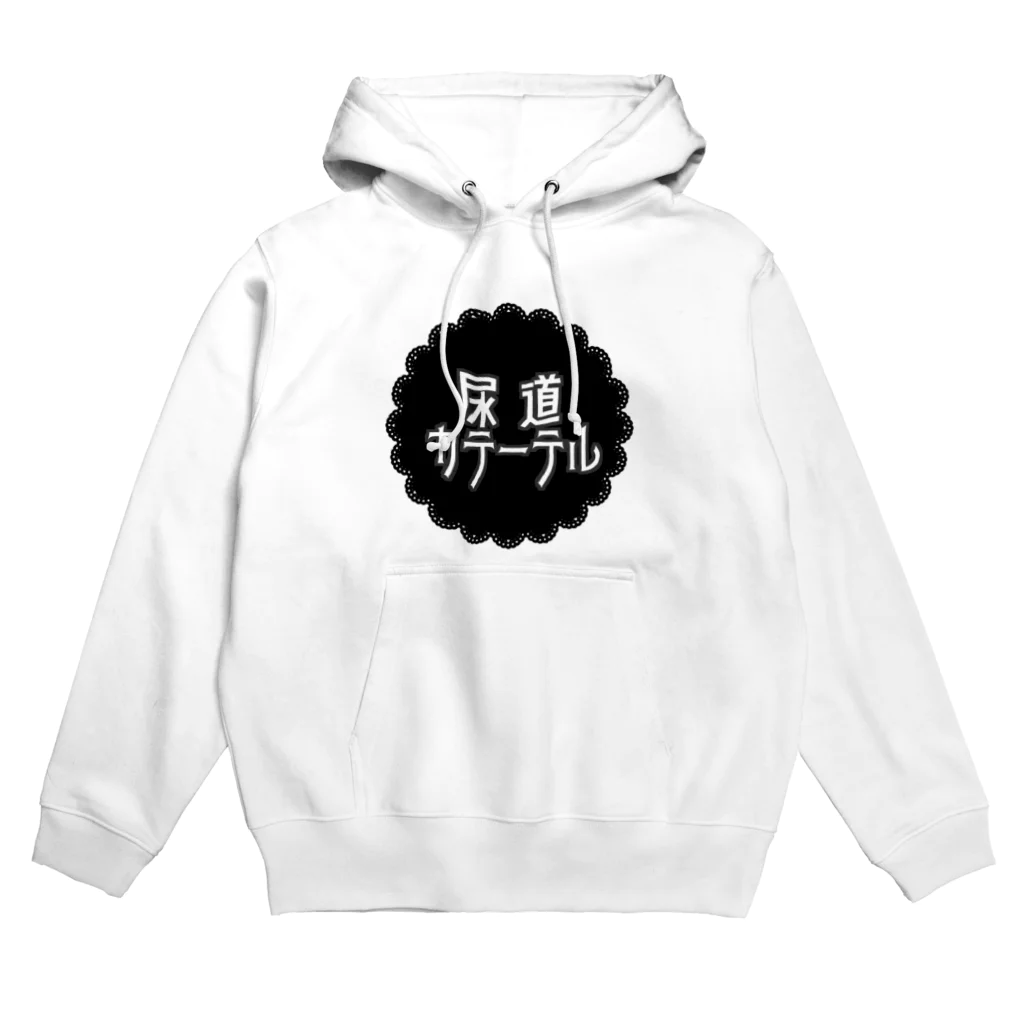 ひよこめいぷるの尿道カテーテル Hoodie