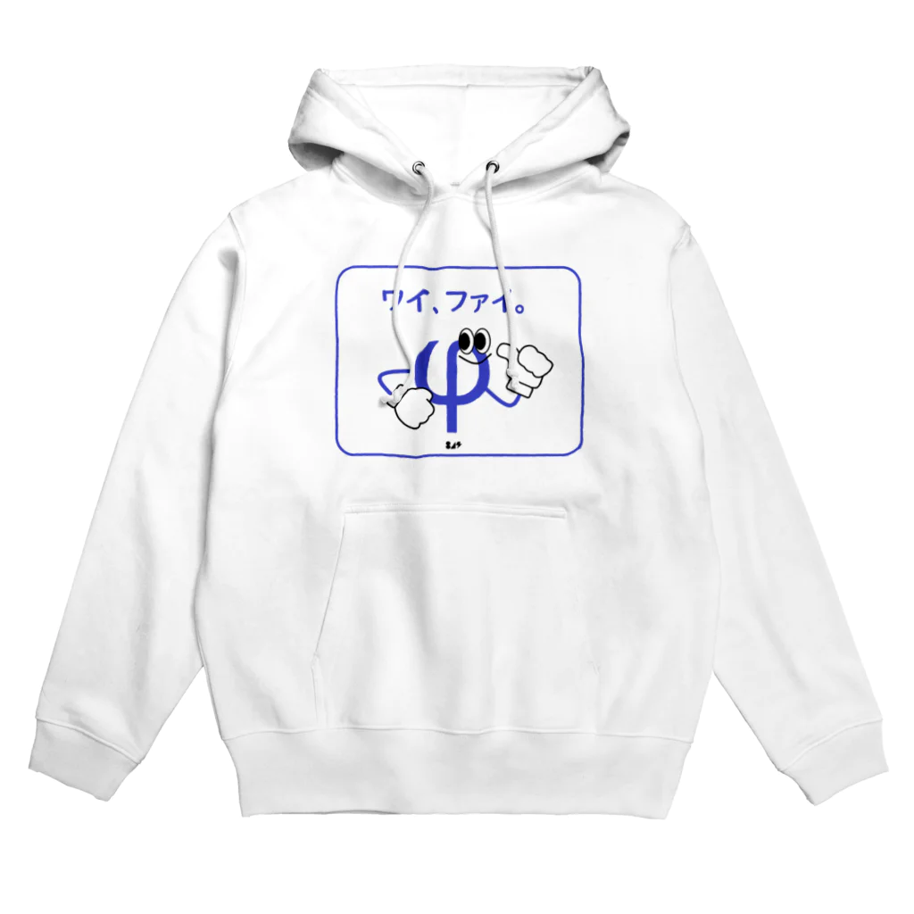 はちよんごのワイファイ Hoodie