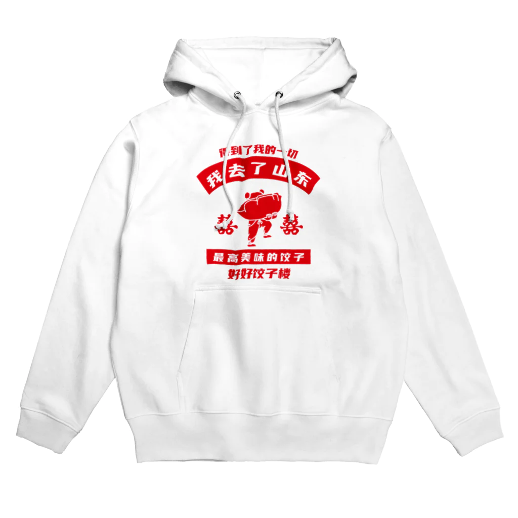 中華呪術堂（チャイナマジックホール）の【表・赤】我去了山東02【山東省に行きました】  Hoodie