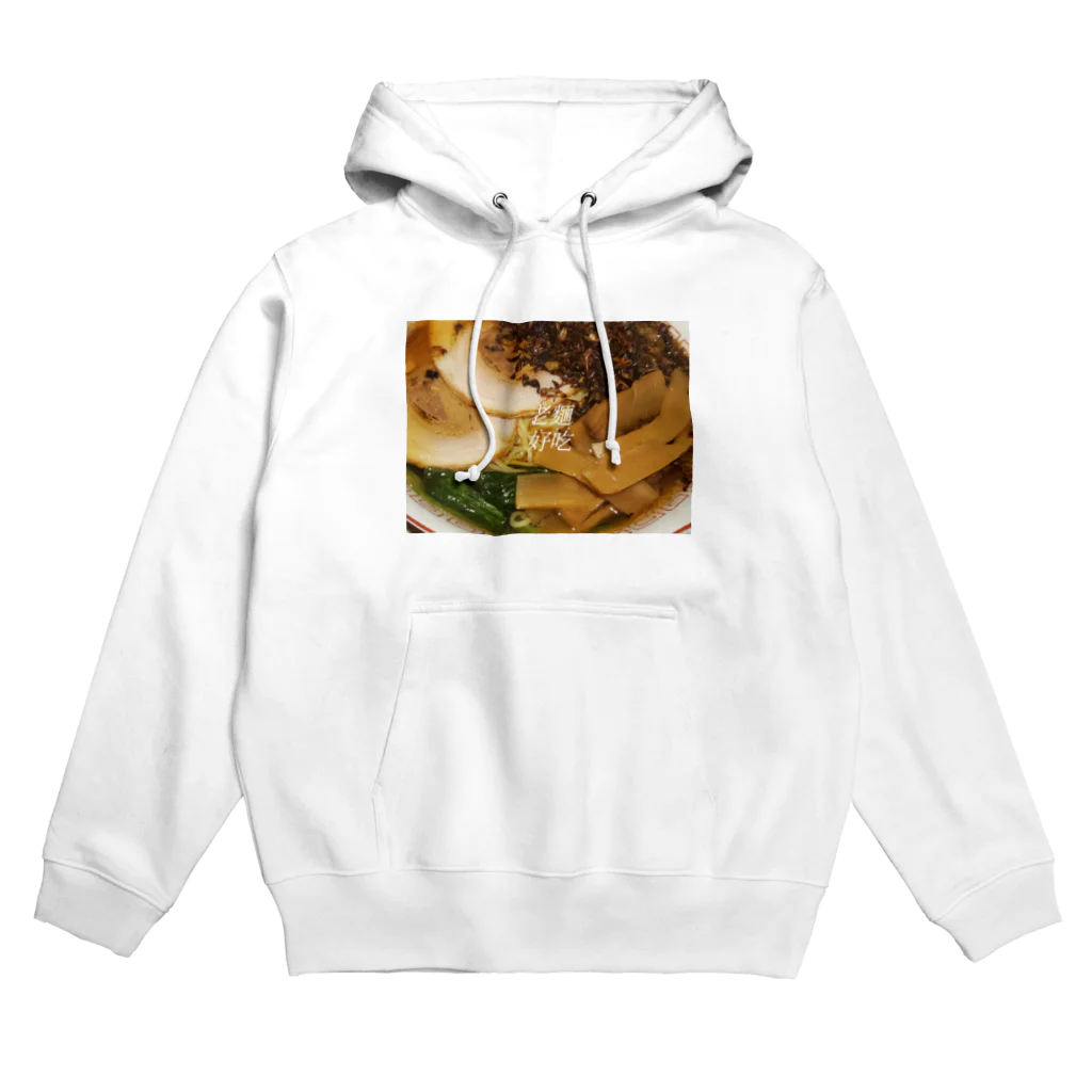 まふやのらーめんおいしい Hoodie