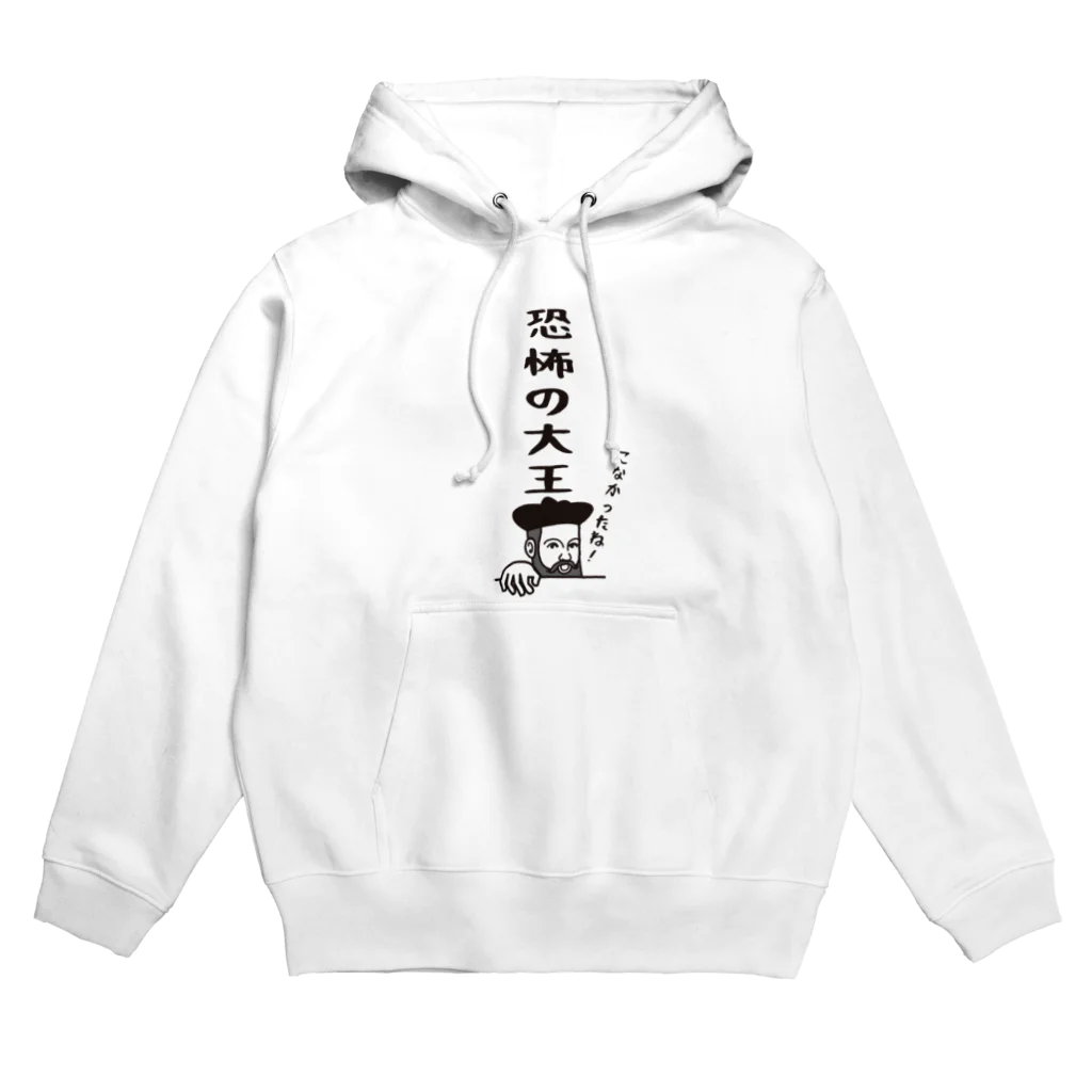 mojokinnのノストラダムスの大予言1999 Hoodie