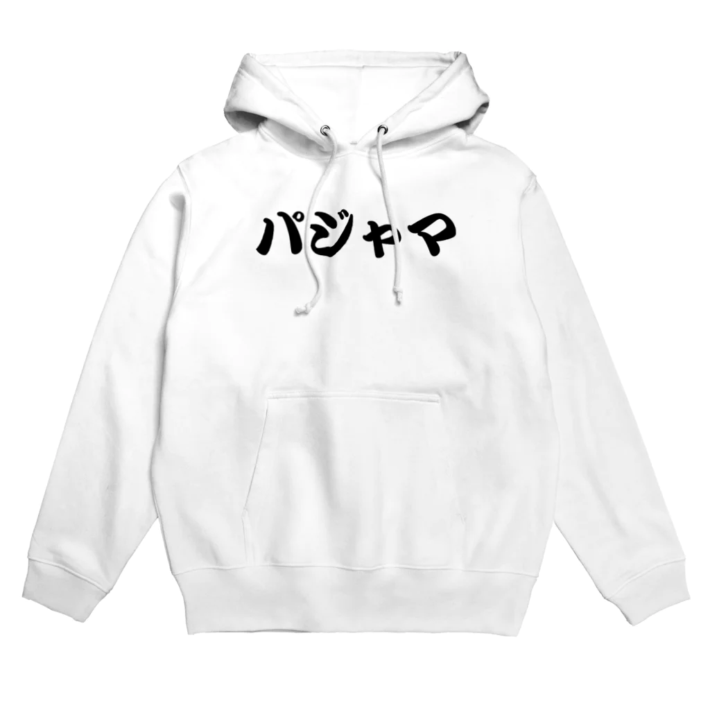 マエダマサノブのパジャマ Hoodie