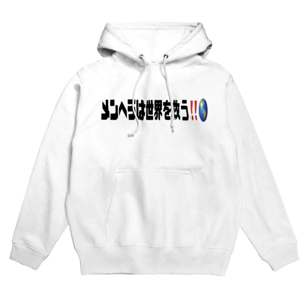 メンがヘラってる人専用🔪🎁のメンヘラは世界を救う‼️🌎 Hoodie