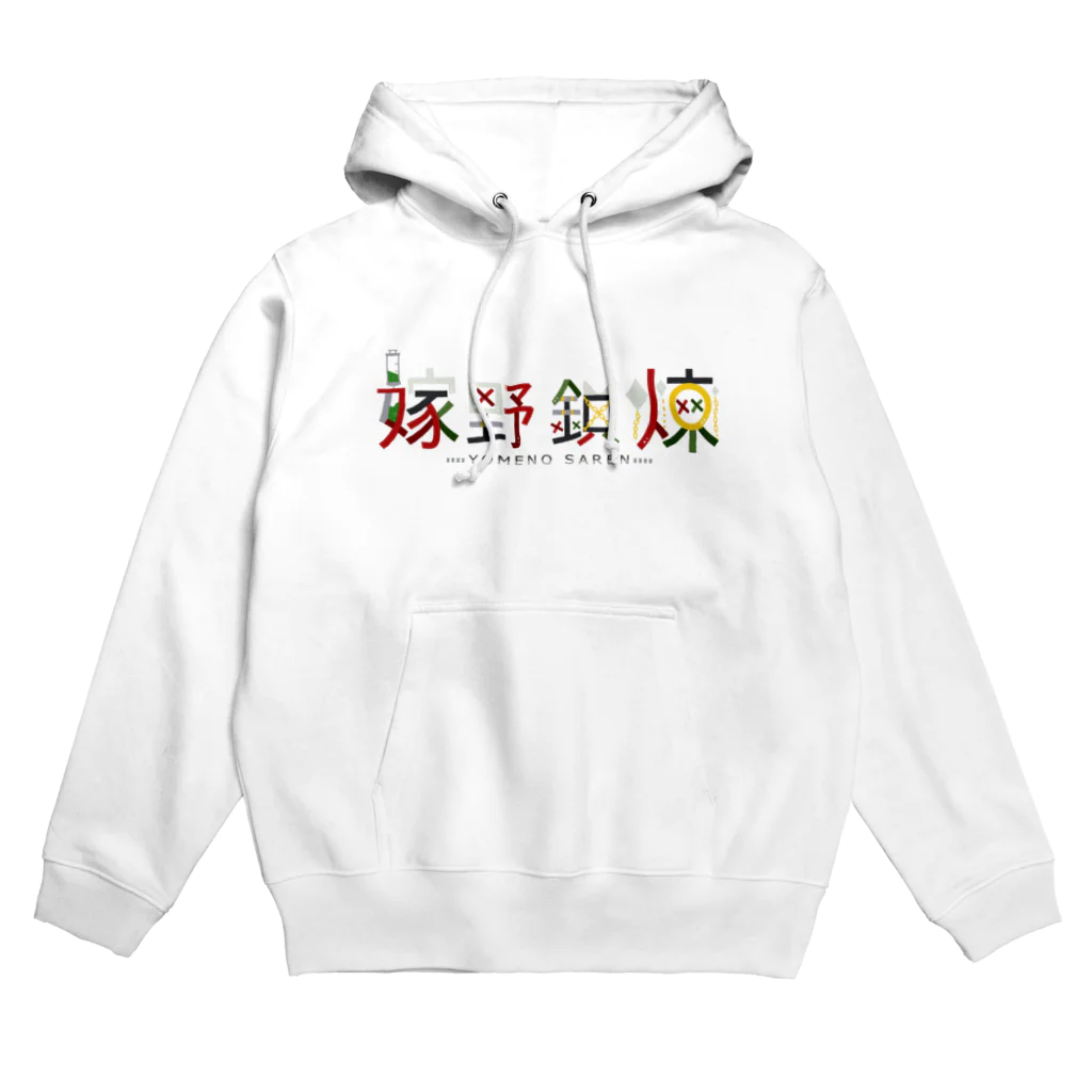 嫁野鎖煉@🤟🤪⛓️個人勢Vtuberの名前ロゴシンプル Hoodie