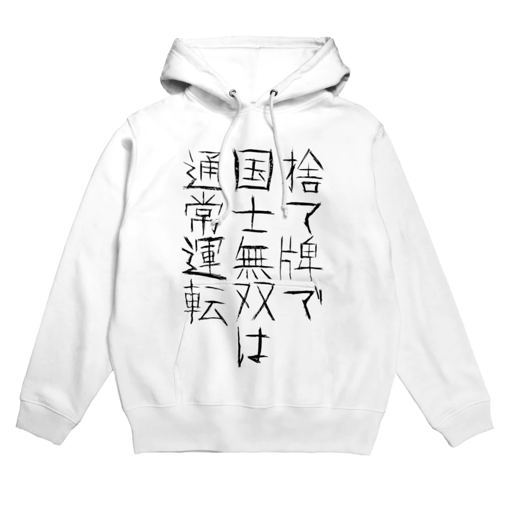 CiiColorの麻雀あるある02 Hoodie